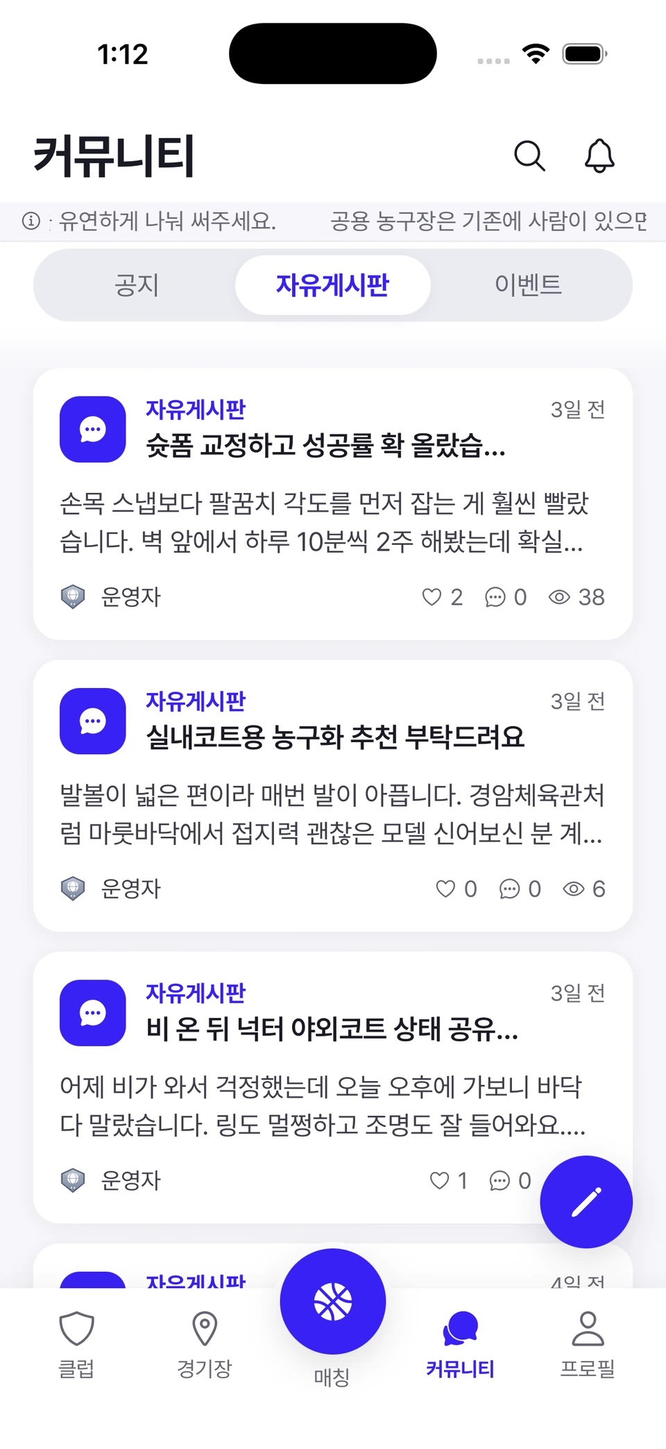 넉터 커뮤니티 화면